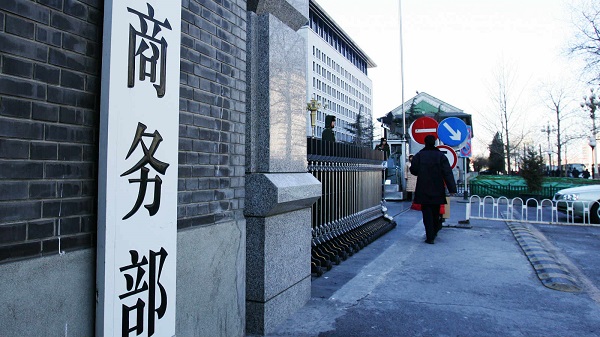 盛多网 商务部召开外资企业圆桌会