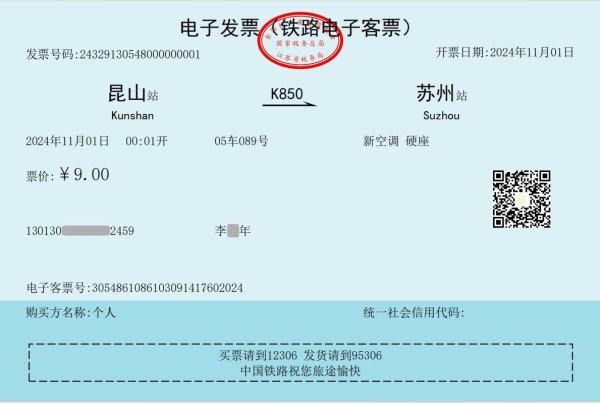 华丰金服 10月1日起，铁路客运将全面使用电子发票，不再提供纸质报销凭证