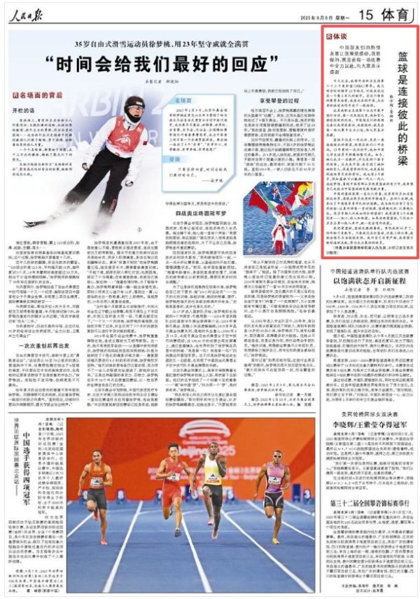 国睿信配 NBA球星勒布朗·詹姆斯人民日报发声：篮球是连接彼此的桥梁
