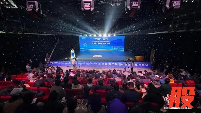 图为中国首个藏语AI数字产品发布会现场。旦罗 摄